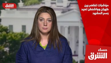 مؤشرات تفاهم بين طهران وواشنطن تعيد رسم المشهد