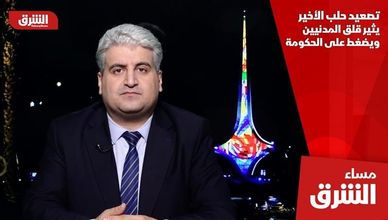 تصعيد حلب الأخير يثير قلق المدنيين ويضغط على الحكومة