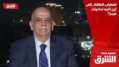 اضطراب الطاقة.. إلى أين تتجه تداعيات هرمز؟