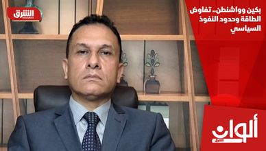 بكين وواشنطن.. تفاوض الطاقة وحدود النفوذ السياسي