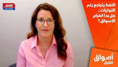 النفط يتراجع رغم التوترات.. هل بدأ انفراج الأسواق؟