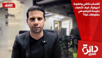 انقسام داخلي وضغوط أميركية.. كيف تتصرف حكومة نتنياهو في مفاوضات غزة؟
