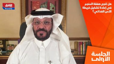 هل تنجح صفقة المنجم في إعادة تشكيل خريطة الأمن الغذائي؟