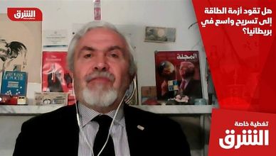 هل تقود أزمة الطاقة إلى تسريح واسع في بريطانيا؟