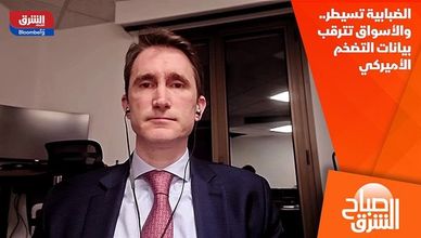 الضبابية تسيطر.. والأسواق تترقب بيانات التضخم الأميركي