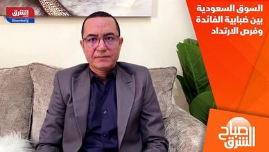 السوق السعودية بين ضبابية الفائدة وفرص الارتداد