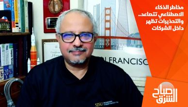 مخاطر الذكاء الاصطناعي تتصاعد.. والتحذيرات تظهر داخل الشركات