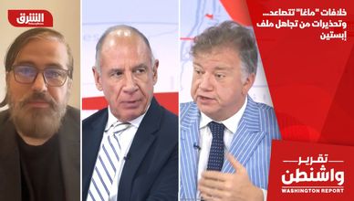 خلافات "ماغا" تتصاعد... وتحذيرات من تجاهل ملف إبستين
