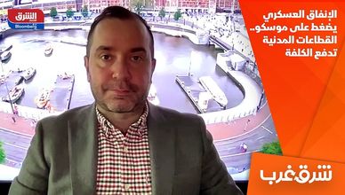 الإنفاق العسكري يضغط على موسكو.. القطاعات المدنية تدفع الكلفة