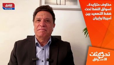 مخاوف متزايدة.. أسواق النفط تحت ضغط التصعيد بين أميركا وإيران