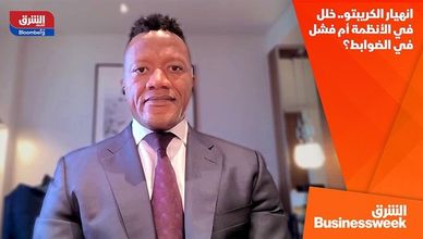 انهيار الكريبتو.. خلل في الأنظمة أم فشل في الضوابط؟