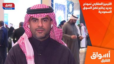 الترميز العقاري نموذج جديد يختبر نضج السوق السعودية