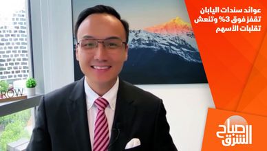 عوائد سندات اليابان تقفز فوق 3% وتنعش تقلبات الأسهم