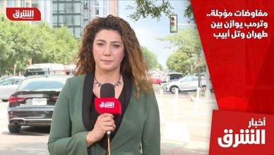 مفاوضات مؤجلة.. وترمب يوازن بين طهران وتل أبيب