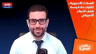 العملات الآسيوية تصعد في أسواق الصرف.. والدولار يتراجع