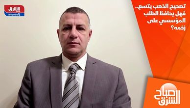 تصحيح الذهب يتسع.. فهل يحافظ الطلب المؤسسي على زخمه؟