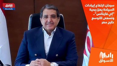 سرحان: ارتفاع إيرادات السياحة يعزز ربحية "إي فاينانس".. ونسعى للتوسع خارج مصر