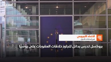 الاتحاد الأوروبي.. شح إمدادات الديزل
