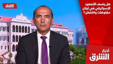 هل ينسف التصعيد الإسرائيلي في لبنان مفاوضات واشنطن؟