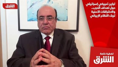 تباين أميركي إسرائيلي حول أهداف الحرب.. والاختراقات الأمنية تربك النظام الإيراني