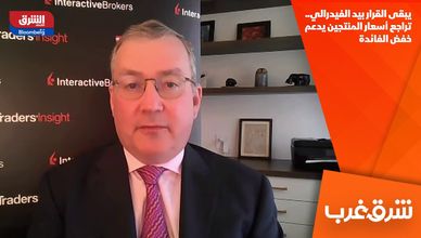 يبقى القرار بيد الفيدرالي.. تراجع أسعار المنتجين يدعم خفض الفائدة