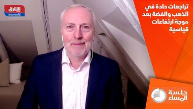 تراجعات حادة في الذهب والفضة بعد موجة ارتفاعات قياسية