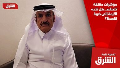 مؤشرات مقلقة تتصاعد.. هل تتجه الأزمة إلى ضربة قاصمة؟