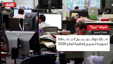 شركة ميتا.. موجة تسريح