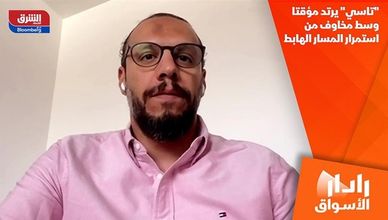 "تاسي" يرتد مؤقتا وسط مخاوف من استمرار المسار الهابط