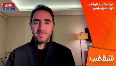 أوبك+ تمدد الوقف.. ترقب قبل مارس