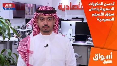 تحسن المكررات السعرية ينعش سوق الأسهم السعودية