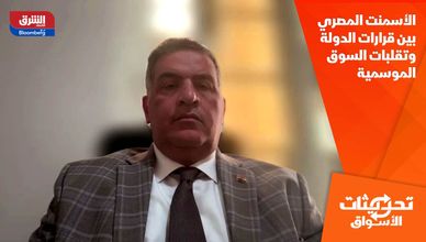الأسمنت المصري بين قرارات الدولة وتقلبات السوق الموسمية