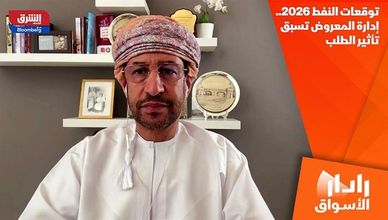 توقعات النفط 2026.. إدارة المعروض تسبق تأثير الطلب