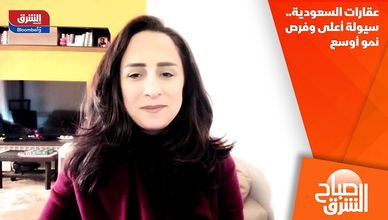 عقارات السعودية.. سيولة أعلى وفرص نمو أوسع