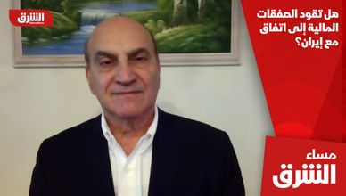 هل تقود الصفقات المالية إلى اتفاق مع إيران؟