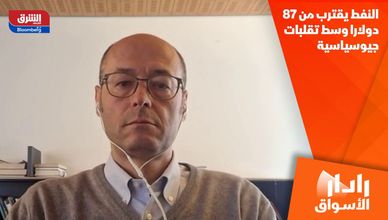 النفط يقترب من 87 دولارا وسط تقلبات جيوسياسية