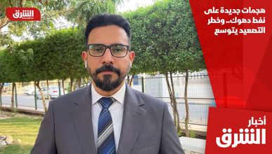هجمات جديدة على نفط دهوك.. وخطر التصعيد يتوسع