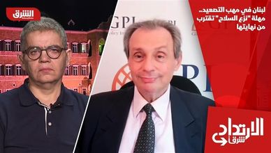 لبنان في مهب التصعيد.. مهلة "نزع السلاح" تقترب من نهايتها