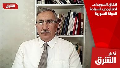 اتفاق السويداء.. اختبار جديد لسيادة الدولة السورية