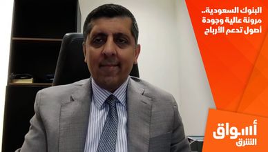 البنوك السعودية.. مرونة عالية وجودة أصول تدعم الأرباح