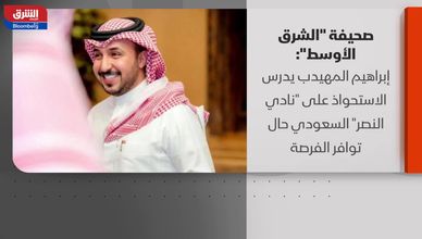 موجة خصخصة جديدة تعيد رسم كرة القدم السعودية
