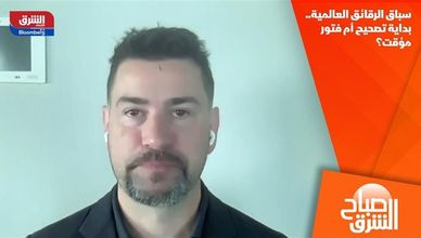 سباق الرقائق العالمية.. بداية تصحيح أم فتور مؤقت؟