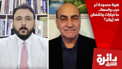 ضربة محدودة أم حرب واسعة.. ما خيارات واشنطن ضد إيران؟