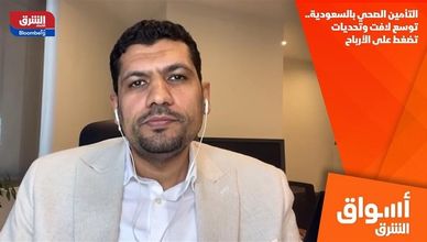 التأمين الصحي بالسعودية.. توسع لافت وتحديات تضغط على الأرباح