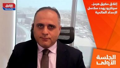 إغلاق مضيق هرمز.. سيناريو يهدد سلاسل الإمداد العالمية