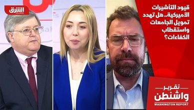 قيود التأشيرات الأميركية.. هل تهدد تمويل الجامعات واستقطاب الكفاءات؟
