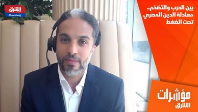 بين الحرب والتضخم.. معادلة الدين المصري تحت الضغط