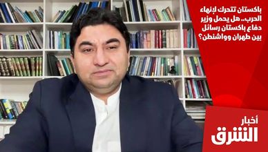 باكستان تتحرك لإنهاء الحرب.. هل يحمل وزير دفاع باكستان رسائل بين طهران وواشنطن؟