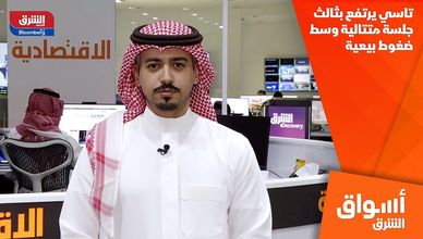 تاسي يرتفع بثالث جلسة متتالية وسط ضغوط بيعية