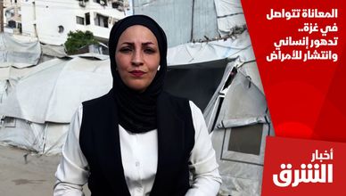 المعاناة تتواصل في غزة.. تدهور إنساني وانتشار للأمراض